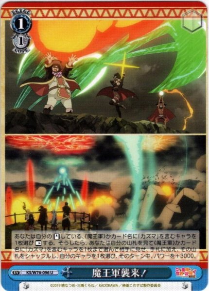 画像1: 魔王軍襲来！[WS_KS/W76-096U] (1)