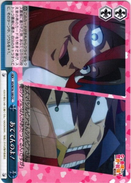 画像1: あててんのよ！[WS_KS/W76-100CC] (1)