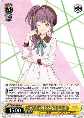 Dream Believers 日野下 花帆[WS_LHS/W122-003RR] - マスターズ