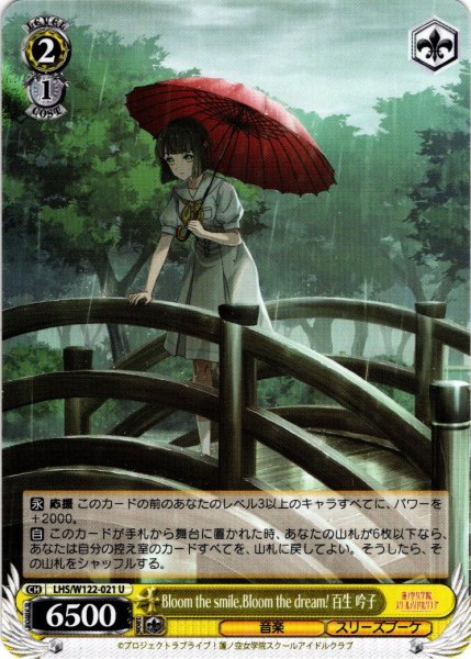 画像1: Bloom the smile,Bloom the dream! 百生 吟子[WS_LHS/W122-021U] (1)