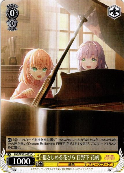 画像1: 抱きしめる花びら 日野下 花帆[WS_LHS/W122-022C] (1)