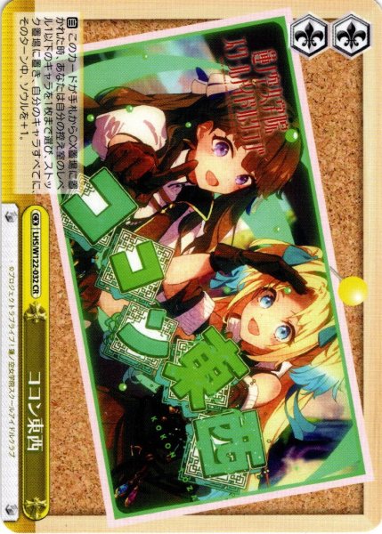 画像1: ココン東西[WS_LHS/W122-032CR] (1)