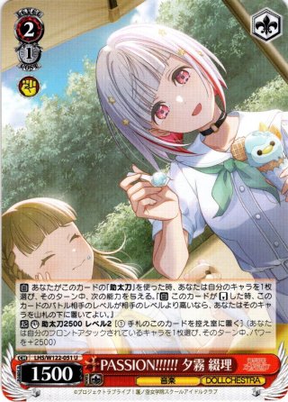 SEC仕様】Dream Believers 夕霧 綴理[WS_LHS/W122-035_SEC