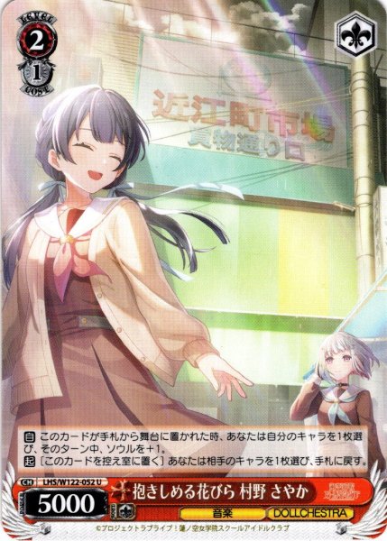 画像1: 抱きしめる花びら 村野 さやか[WS_LHS/W122-052U] (1)