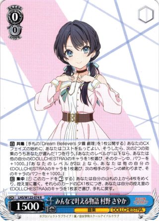 Dream Believers 乙宗 梢[WS_LHS/W122-001RR] - マスターズ