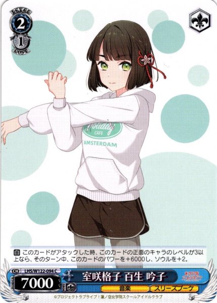 画像1: 室咲格子 百生 吟子[WS_LHS/W122-094C] (1)