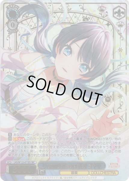 画像1: 【SEC仕様】Dream Believers 村野 さやか[WS_LHS/W122-071_SEC] (1)