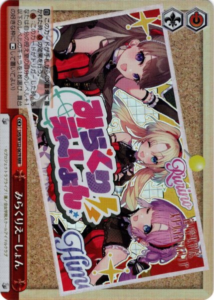 画像1: 【RRR仕様】みらくりえーしょん[WS_LHS/W122-067R] (1)