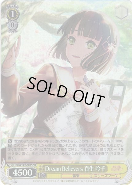 画像1: 【SR仕様(RR)】Dream Believers 百生 吟子[WS_LHS/W122-002S] (1)