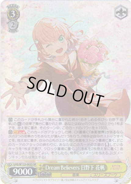画像1: 【SR仕様(RR)】Dream Believers 日野下 花帆[WS_LHS/W122-003S] (1)