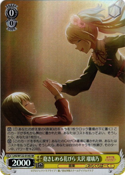 画像1: 【SR仕様(U)】抱きしめる花びら 大沢 瑠璃乃[WS_LHS/W122-014S] (1)