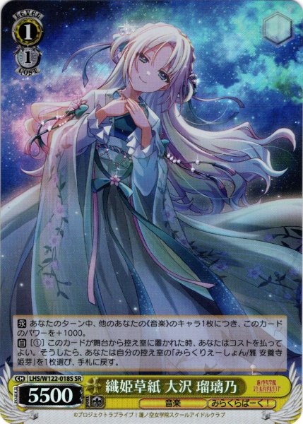 画像1: 【SR仕様(U)】織姫草紙 大沢 瑠璃乃[WS_LHS/W122-018S] (1)