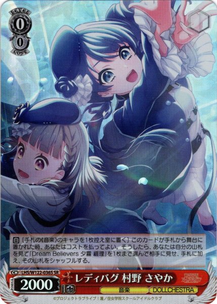 画像1: 【SR仕様(R)】レディバグ 村野 さやか[WS_LHS/W122-036S] (1)