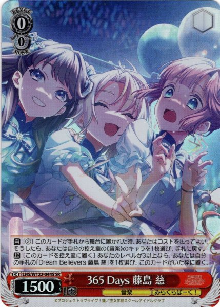 画像1: 【SR仕様(U)】365 Days 藤島 慈[WS_LHS/W122-044S] (1)
