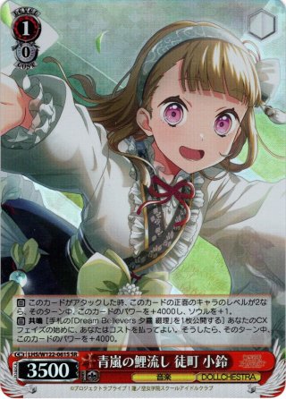 ラブライブカードゲーム　徒町小鈴　エネルギーカード 徒町 小鈴 【P】 [PL!HS-bp1-008-P][ラブライブ！オフィシャル