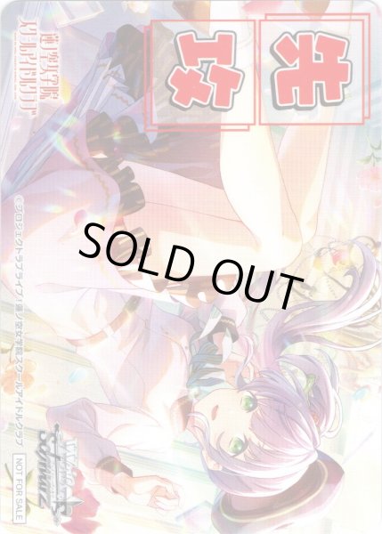 画像1: 先攻マーカー(Dream Believers 乙宗 梢)[WS_LHS/W122PR]【1/18】 (1)