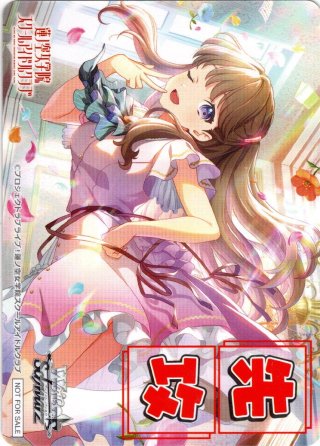 SEC仕様】Dream Believers 藤島 慈[WS_LHS/W122-034_SEC
