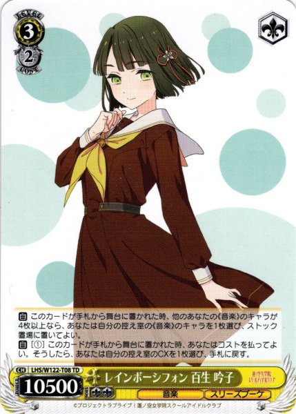 画像1: レインボーシフォン 百生 吟子[WS_LHS/W122-T08TD] (1)