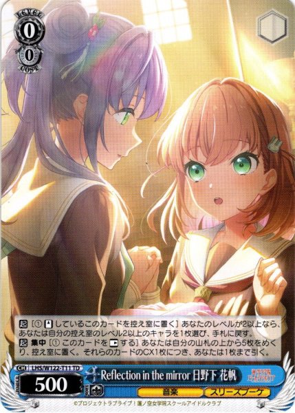 画像1: Reflection in the mirror 日野下 花帆[WS_LHS/W122-T11TD] (1)
