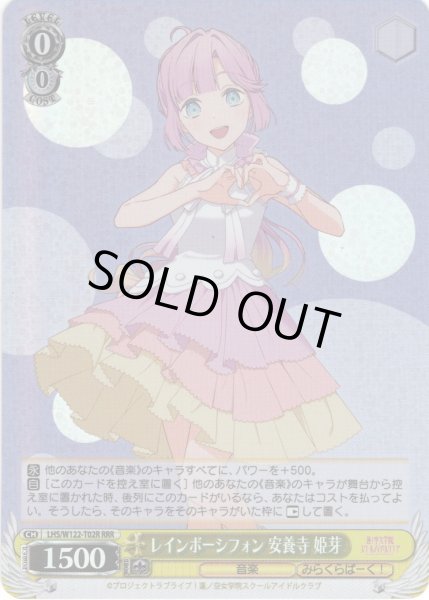 画像1: 【RRR仕様】レインボーシフォン 安養寺 姫芽[WS_LHS/W122-T02R] (1)