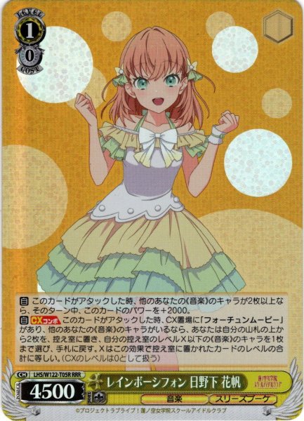 画像1: 【RRR仕様】レインボーシフォン 日野下 花帆[WS_LHS/W122-T05R] (1)