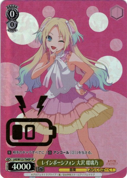 画像1: 【SP仕様】レインボーシフォン 大沢 瑠璃乃[WS_LHS/W122-T04SP] (1)