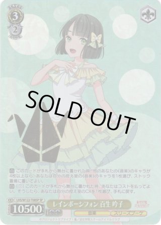 レインボーシフォン 百生 吟子 SP 箔押し　蓮ノ空 レインボーシフォン 百生 吟子 SP 箔押し 蓮ノ空 レインボー