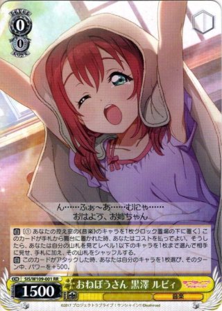 おねぼうさん　黒澤ルビィ　sp WS】おねぼうさん 黒澤 ルビィ(サイン)【SP】SIS/W109-001