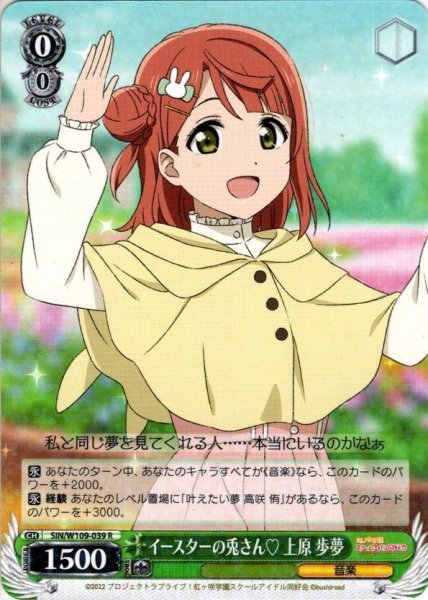 画像1: イースターの兎さん? 上原 歩夢[WS_SIN/W109-039R] (1)