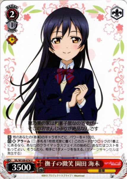 画像1: 撫子の微笑 園田 海未[WS_SIL/W109-074U] (1)