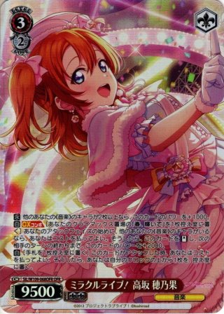 スマッシュするよ 高坂 穂乃果[WS_SIL/W109-085C] - マスターズ