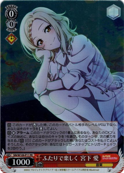 画像1: 【ホイル仕様】ふたりで楽しく 宮下 愛[WS_SIN/W109-P11PR] (1)