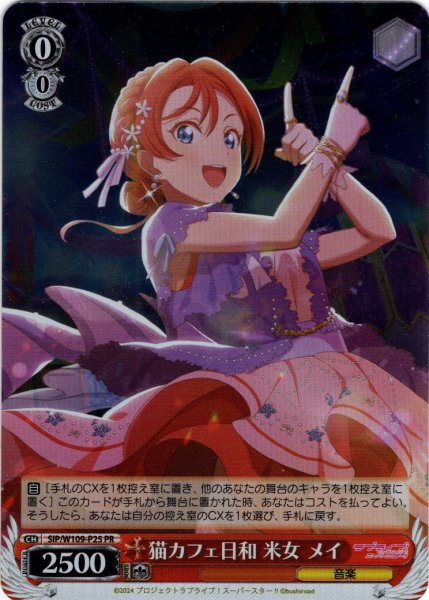 画像1: 【ホイル仕様】猫カフェ日和 米女 メイ[WS_SIP/W109-P25SP] (1)