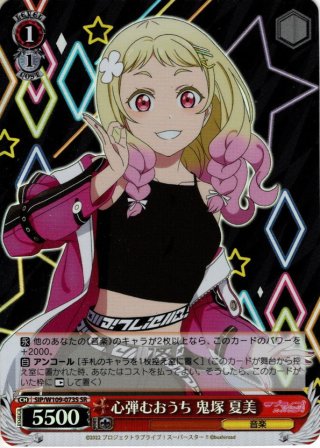 鬼塚夏美 ラブライブカードゲーム sec （ラブカ 鬼塚夏美 sec