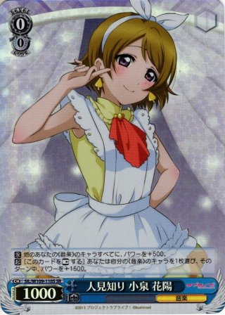 ヴァイスシュヴァルツ　素敵な旅へご案内♪ 小泉花陽　sp ラブライブ 素敵な旅へご案内♪ 小泉 花陽[WS_LL/WE38-029N] - マスターズ