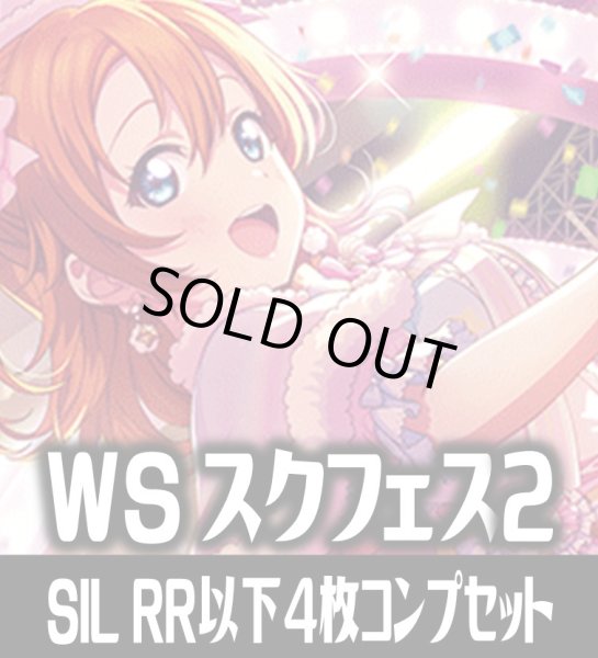 画像1: μ's  4枚コンプセット (RR・R・U・C・CC)[WS_SIL/W109]【ラブライブ！スクールアイドルフェスティバル2 MIRACLE LIVE! 収録】 (1)