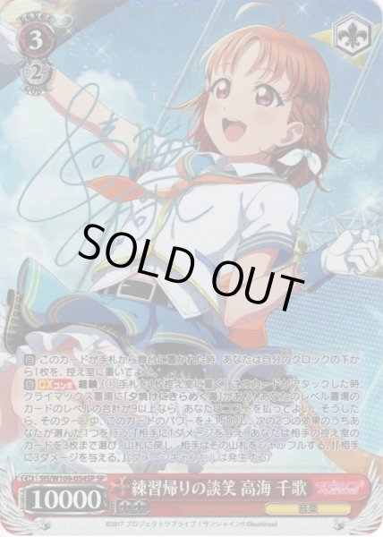 画像1: 【SP仕様】練習帰りの談笑 高海 千歌[WS_SIS/W109-054SP] (1)