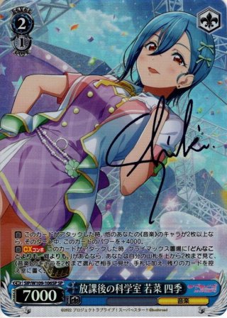 ヴァイスシュヴァルツ　ホロライブ　放課後の科学室　若葉　四季　sp Amazon.co.jp: ヴァイスシュヴァルツ スーパースター 放課後の
