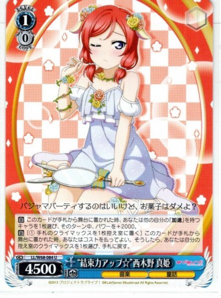 画像1: “結束力アップ☆”西木野 真姫[WS_LL/W68-084U] (1)