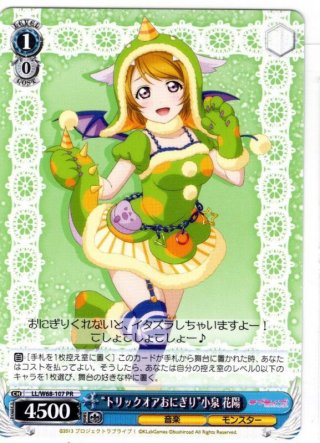 素敵な旅へご案内♪ 小泉 花陽[WS_LL/WE38-029N] - マスターズ