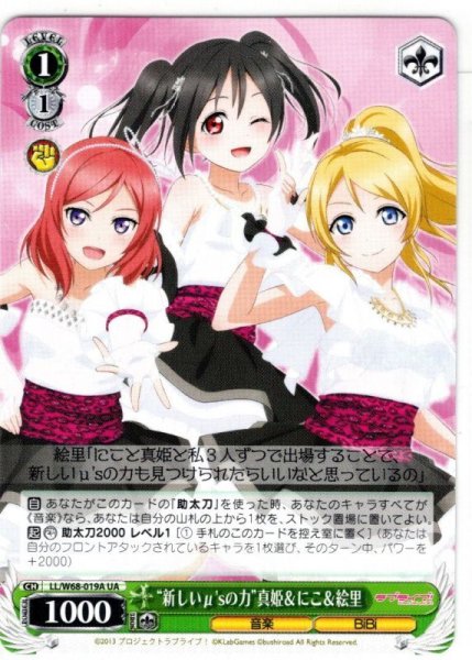 画像1: “新しいμ'sの力”真姫＆にこ＆絵里[WS_LL/W68-019UA] (1)