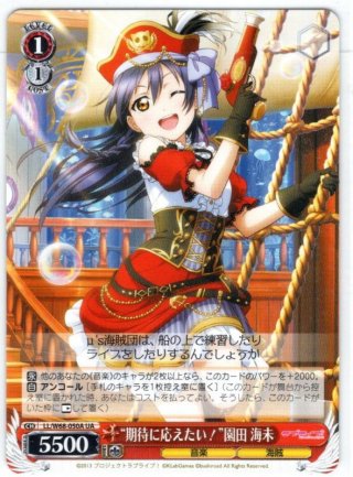 ヴァイスシュヴァルツ 園田海未 セット カードリスト ｜ ヴァイスシュヴァルツ｜Weiβ Schwarz