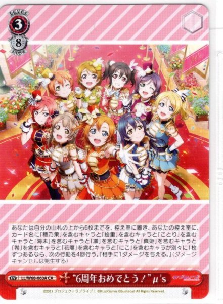 画像1: “6周年おめでとう！”μ's[WS_LL/W68-063CA] (1)