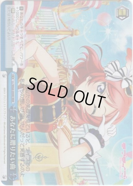 画像1: 【RRR仕様】あなたに贈りたい曲[WS_LL/W68-099R] (1)