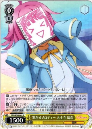 絶版】繋がるステージ 天王寺璃奈 SSP ヴァイス 虹ヶ咲 【公式通販】