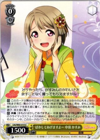 ハートを咲かせます♪中須かすみ(SSP)(サイン)(LNJ/W85-002SSP