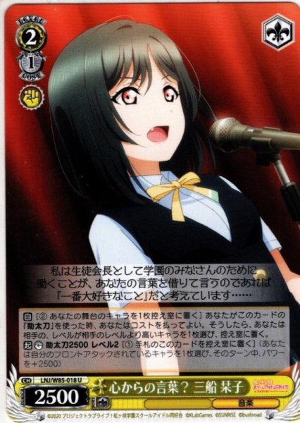 画像1: 心からの言葉？ 三船 栞子[WS_LNJ/W85-018U] (1)