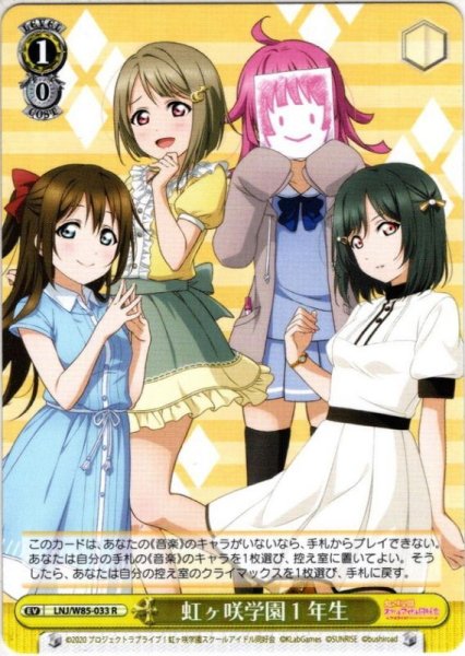 画像1: 虹ヶ咲学園１年生[WS_LNJ/W85-033R] (1)
