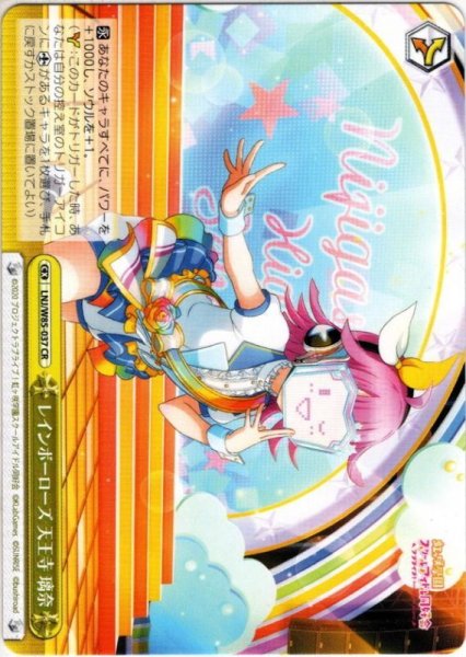 画像1: レインボーローズ 天王寺 璃奈[WS_LNJ/W85-037CR] (1)