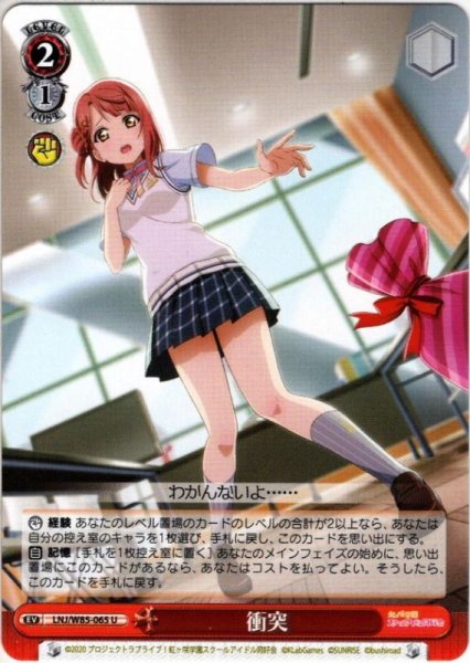 画像1: 衝突[WS_LNJ/W85-065U] (1)